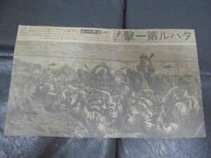 ★当時物★昭和17年・1942年頃？★朝日新聞記事「コタバル第一撃」中村研一画伯作　切り抜き　太平洋戦争　開戦後　（本１白ファイル）
