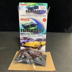 1/72 フェアレディ ヒストリーズ コレクション 2nd ヨーデル REAL-X Z-L 2by2 マルーン 内袋未開封品 リアルX ミニカー