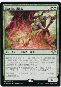 MTG　深き森の隠遁者　日本語　2枚迄　MH1