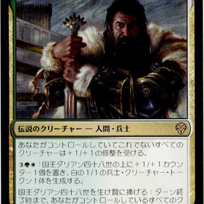 MTG 国王ダリアン四十八世 日本語 1枚迄 DMUの画像1