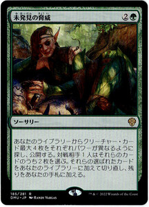 MTG　未発見の脅威　日本語　1枚迄　DMU