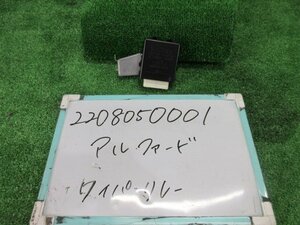 アルファード 6AA-AYH30W ワイパーリレー 未テスト・ジャンク品 85940-58050 HV エグゼクティブラウンジ 4WD 7人 203454