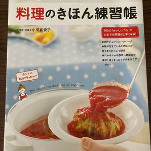 料理のきほん練習帳