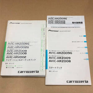 carrozzeria カロッツェリア AVIC-HRZ009G 取付説明書