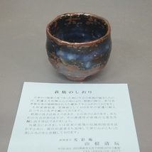 圭97）萩焼　山根清玩　青萩ぐい呑　酒器　酒盃　盃　ぐい呑み　未使用新品　箱無し_画像9