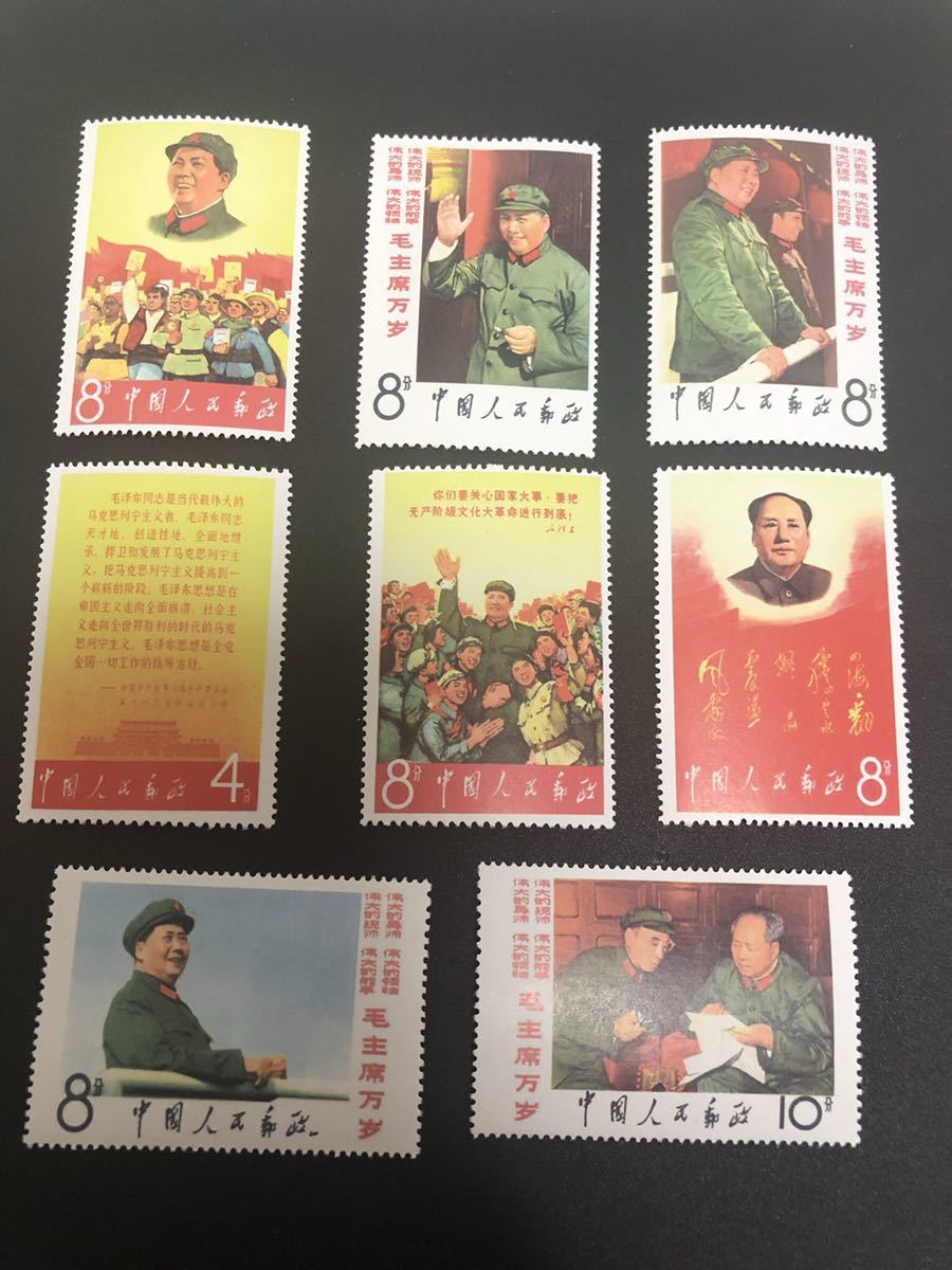 ヤフオク! -「中国切手 未使用 毛主席」の落札相場・落札価格