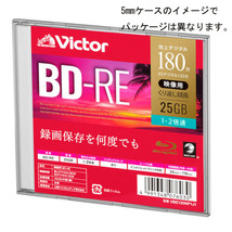 録画用 繰り返し BD-RE 180分 ブルーレイ ビクター バーベイタム 5mmケース VBE130NP5J1ｘ５枚パック/6047ｘ３個セット/卸_画像2