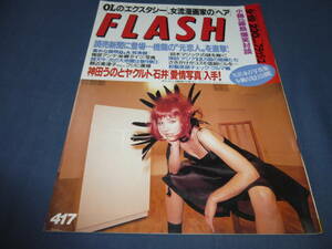 96「FLASH/フラッシュ」1995年9月19日/矢沢永吉/葉山レイコ/西田ひかる/SHIHO/仰木彬/小錦vs霧島