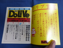 ○ DoLiVe ドリブ ミニ版 予告号 創刊号のプロモーション？ 販促品 1982年 レア_画像3