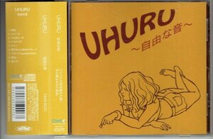 UHURU 自由な音　　2008年　美品帯付きCD・送料無料　Vo.Ryo、Gt.takahito