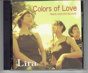 Lira（リラ） / Colors of Love　2nd アルバム　野口郁子 渡邉美佳 内田 Ken太郎　美品CD・送料無料