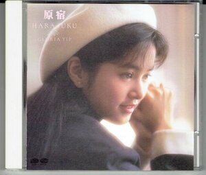 グロリア・イップ ／ 原宿　 葉蘊儀　GLORIA YIP 1990年 日本盤 　歌詞カードなし　香港アイドル ・送料無料