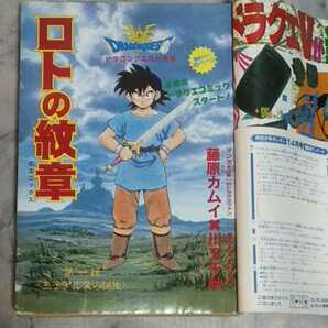 少年ガンガン 1991年創刊号他 合計8冊セット ドラゴンクエスト列伝ロトの紋章 初回、最終回掲載号 魔方陣グルグルカレンダー、ポスターありの画像5