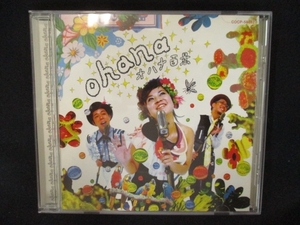 841 レンタル版CD オハナ百景/ohana 2233