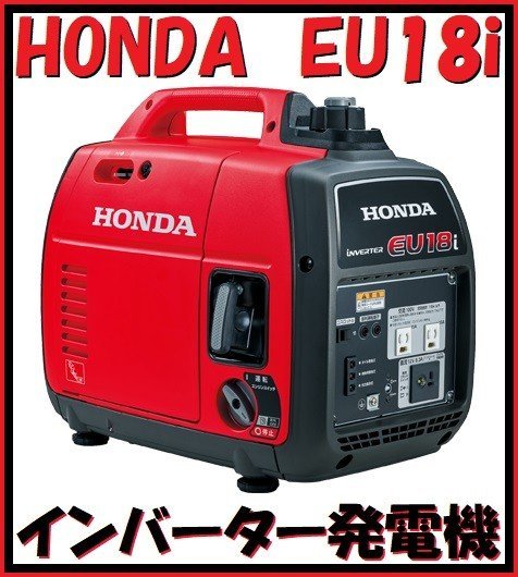 ーサイトに ホンダ EU18i 送料込み の通販 by ふじもん's shop|ホンダ