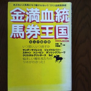 田端到「金満血統馬券王国 出ムチ連打編」