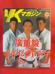  grappling K magazine 2000 year 12 month number ~ special collection . -ply .. evolution make ultimate genuine ka Latte ~ number see .* large mountain ..* Mike benarudo*. mountain the first male * genuine . day . Hara *etc.