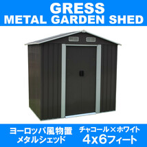 【即納】 GRESS ヨーロッパ風物置 メタルシェッド 物置小屋 倉庫 収納庫 4x6フィート チャコールカラー_画像1