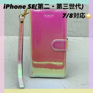 iPhone SE(第二・第三世代)7/8対応iPhoneケース☆ i