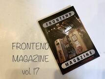 FRONTEND MAGAZINE vol.17 フロントエンドマガジン_画像1
