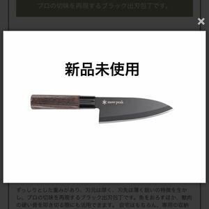 非売品　スノーピーク ブラック出刃包丁　ポイントギフト