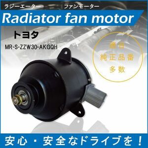 送料無料 電動ファンモーター ラジエーター トヨタ MR-S ZZW30-AKGQH 対応 16363-22050 純正用 冷却用 冷却水 TOYOTA MR-S