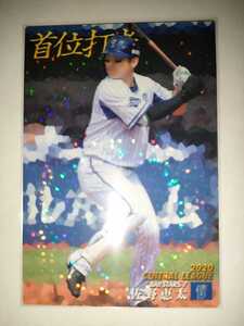佐野恵太　21 カルビープロ野球チップス　タイトルホルダー　横浜ベイスターズ
