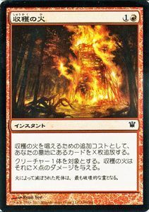 マジック・ザ・ギャザリング 収穫の火 / イニストラード 日本語版 シングルカード