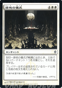 マジック・ザ・ギャザリング 排他の儀式 / 新たなるファイレクシア 日本語版 シングルカード