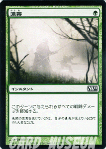 マジック・ザ・ギャザリング 濃霧 / 基本セット2012 日本語版