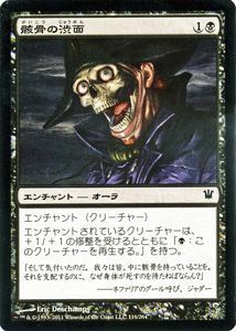 マジック・ザ・ギャザリング 骸骨の渋面 / イニストラード 日本語版 シングルカード