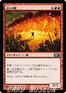 マジック・ザ・ギャザリング 炎の壁 / 基本セット2013 日本語版 シングルカード