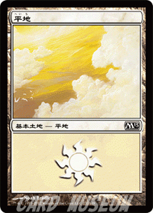 マジック・ザ・ギャザリング 平地 / 基本セット2013 日本語版 シングルカード