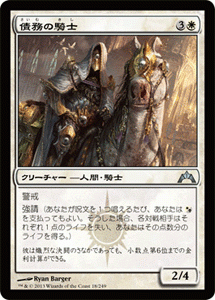 マジック・ザ・ギャザリング 債務の騎士 / ギルド門侵犯 日本語版 シングルカード