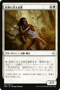 MTG マジック：ザ・ギャザリング 結束に仕える者 アンコモン 破滅の刻 HOU-025