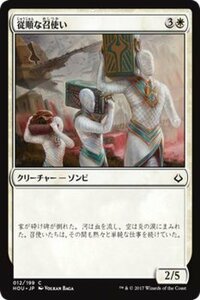 MTG マジック：ザ・ギャザリング 従順な召使い コモン 破滅の刻 HOU-012