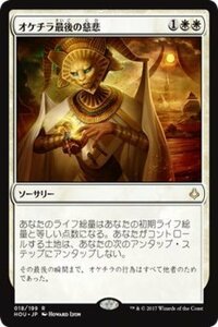 MTG マジック：ザ・ギャザリング オケチラ最後の慈悲 レア 破滅の刻 HOU-018