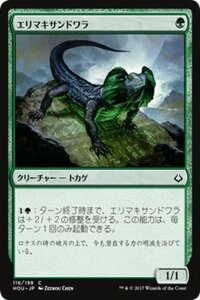 MTG マジック：ザ・ギャザリング エリマキサンドワラ コモン 破滅の刻 HOU-116