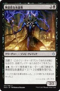 MTG マジック：ザ・ギャザリング 無慈悲な永遠衆 アンコモン 破滅の刻 HOU-071