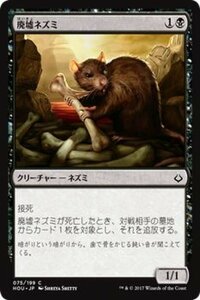 MTG マジック：ザ・ギャザリング 廃墟ネズミ コモン 破滅の刻 HOU-075