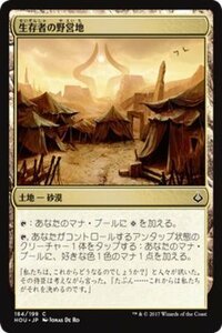 MTG マジック：ザ・ギャザリング 生存者の野営地 コモン 破滅の刻 HOU-184