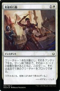 MTG マジック：ザ・ギャザリング 英雄的行動 フォイル 破滅の刻 HOU-F001