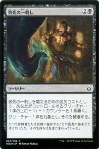 MTG マジック：ザ・ギャザリング 致死の一刺し フォイル 破滅の刻 HOU-F067