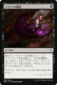 MTG マジック：ザ・ギャザリング リリアナの敗北 アンコモン 破滅の刻 HOU-068