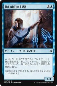 MTG マジック：ザ・ギャザリング 最後の明日の予見者 コモン 破滅の刻 HOU-044