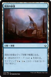 MTG マジック：ザ・ギャザリング 周到の砂漠 コモン 破滅の刻 HOU-173