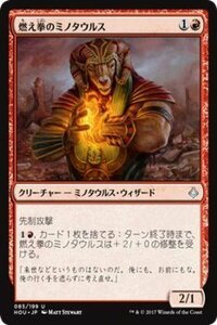 MTG マジック：ザ・ギャザリング 燃え拳のミノタウルス アンコモン 破滅の刻 HOU-085