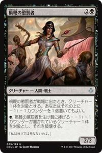 MTG マジック：ザ・ギャザリング 禍鞭の懲罰者 アンコモン 破滅の刻 HOU-059