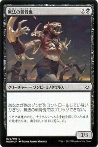 MTG マジック：ザ・ギャザリング 無法の斬骨鬼 フォイル 破滅の刻 HOU-F070