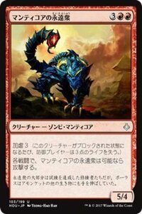 MTG マジック：ザ・ギャザリング マンティコアの永遠衆 アンコモン 破滅の刻 HOU-103